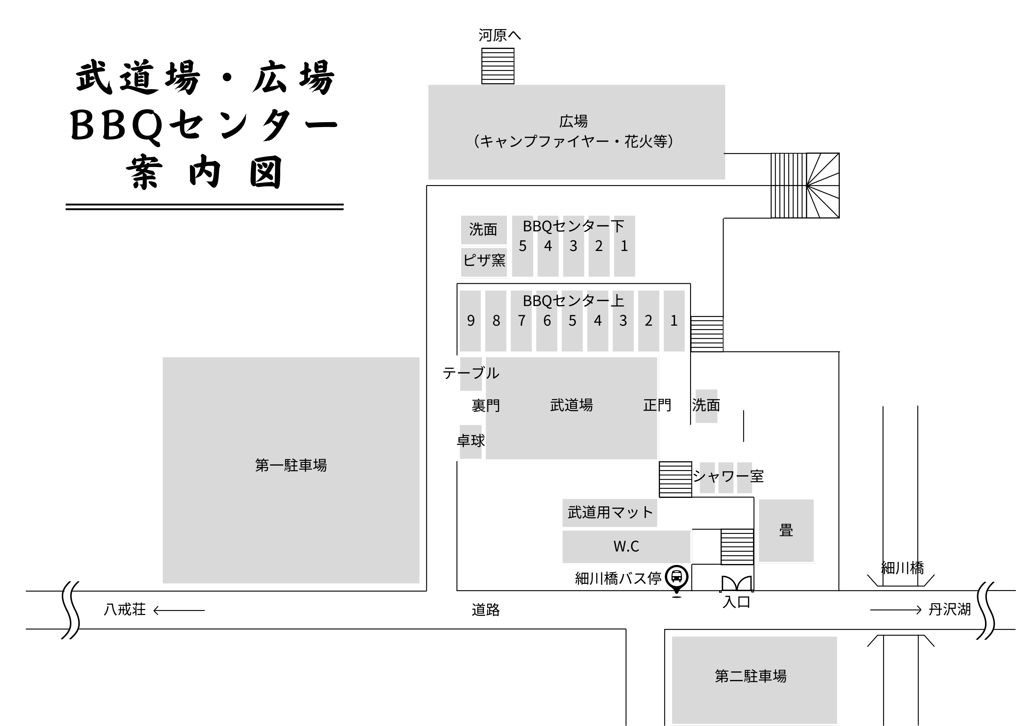 民宿 ロッヂ 八戒荘　武道場　広場　BBQセンター案内図