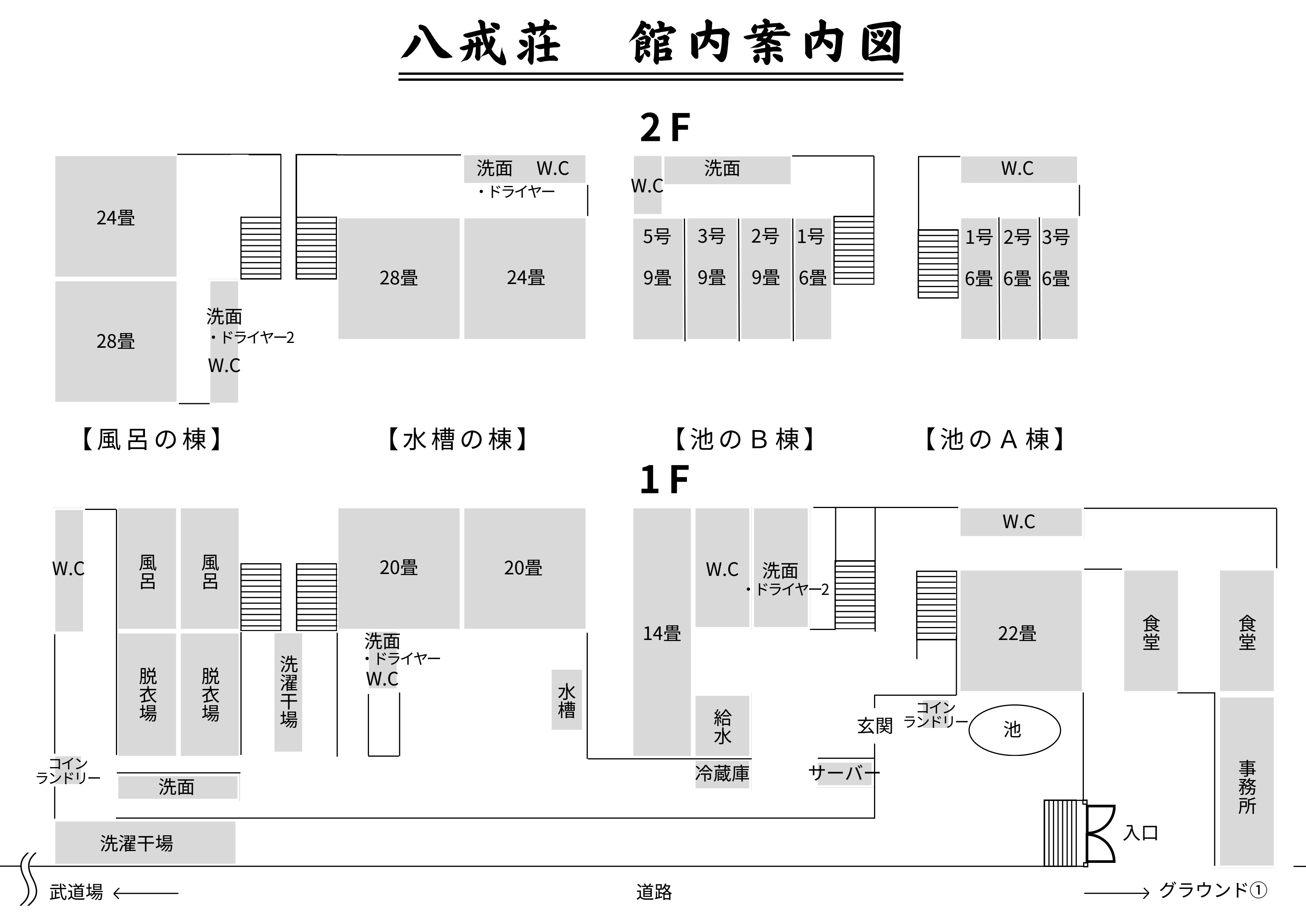 民宿 ロッヂ 八戒荘　館内案内図